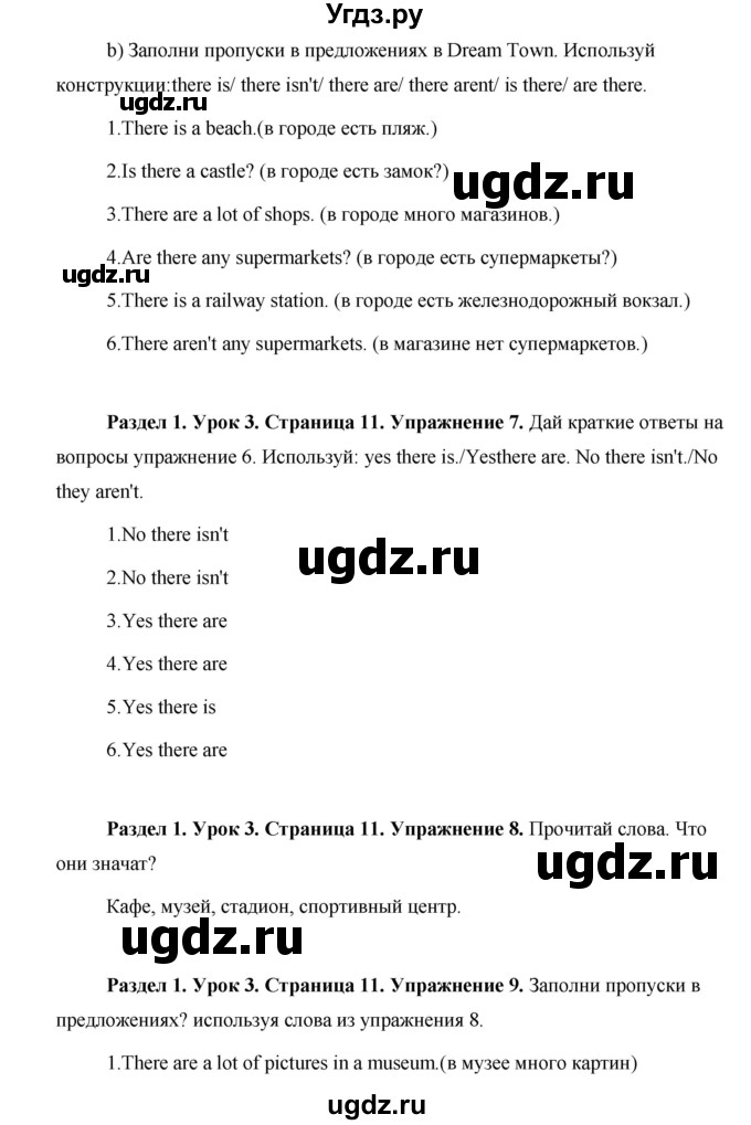 ГДЗ (Решебник 2015) по английскому языку 5 класс Комарова Ю. А. / страница / 11(продолжение 2)