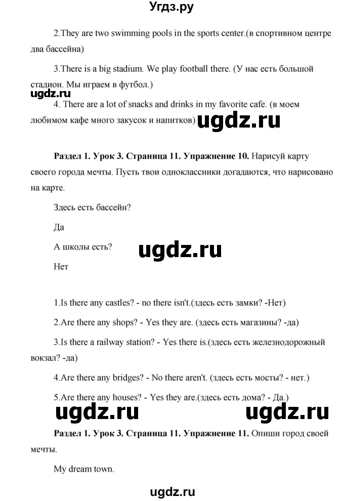 ГДЗ (Решебник 2015) по английскому языку 5 класс Комарова Ю. А. / страница / 11(продолжение 3)
