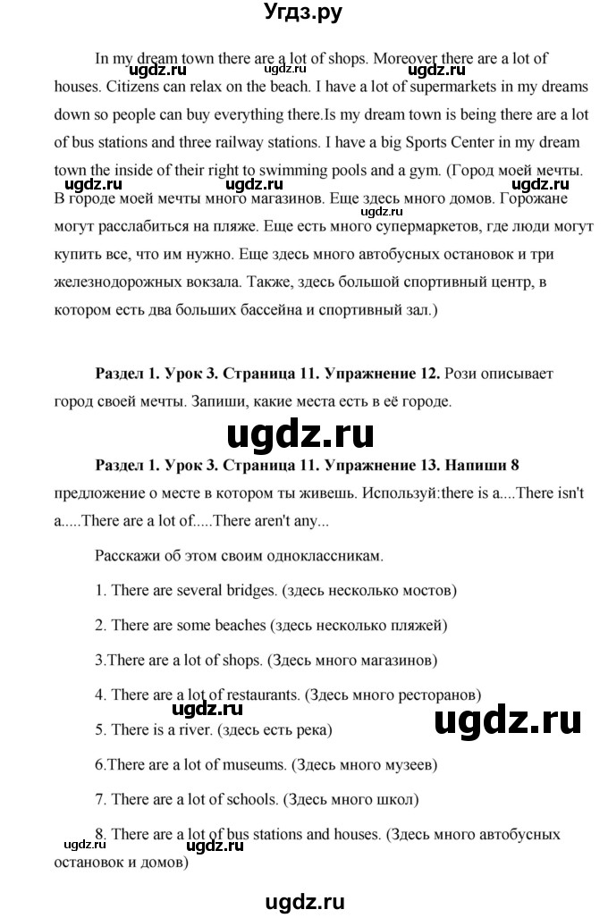 ГДЗ (Решебник 2015) по английскому языку 5 класс Комарова Ю. А. / страница / 11(продолжение 4)