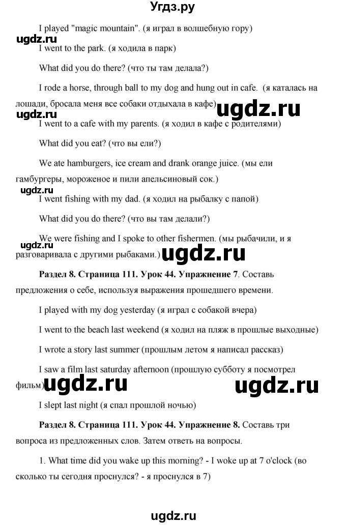 ГДЗ (Решебник 2015) по английскому языку 5 класс Комарова Ю. А. / страница / 111(продолжение 3)
