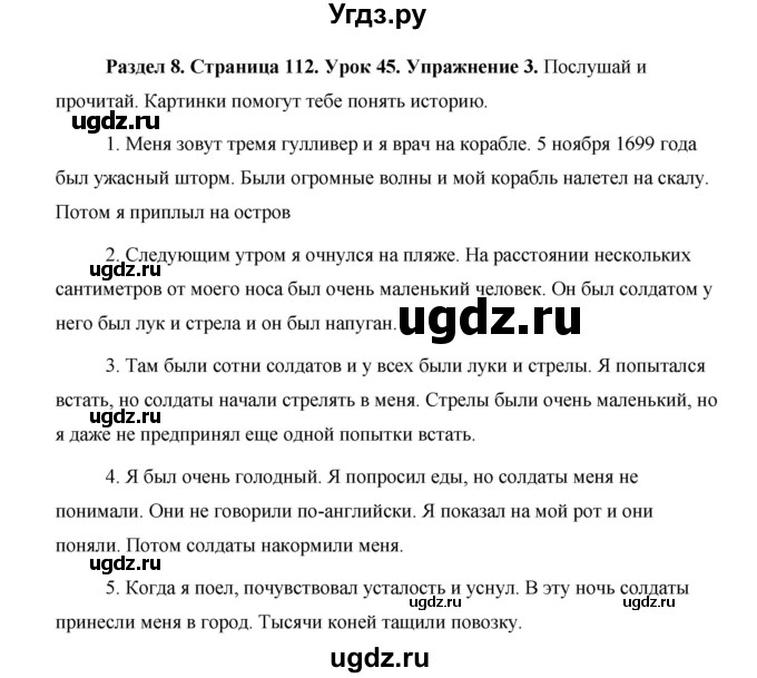 ГДЗ (Решебник 2015) по английскому языку 5 класс Комарова Ю. А. / страница / 112(продолжение 2)