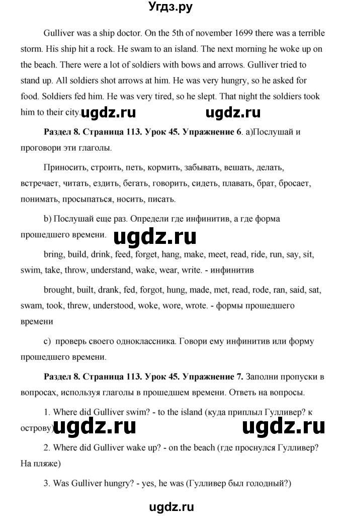 ГДЗ (Решебник 2015) по английскому языку 5 класс Комарова Ю. А. / страница / 113(продолжение 2)