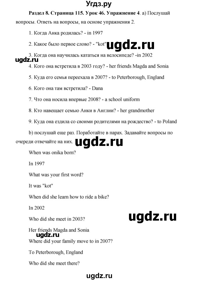 ГДЗ (Решебник 2015) по английскому языку 5 класс Комарова Ю. А. / страница / 115