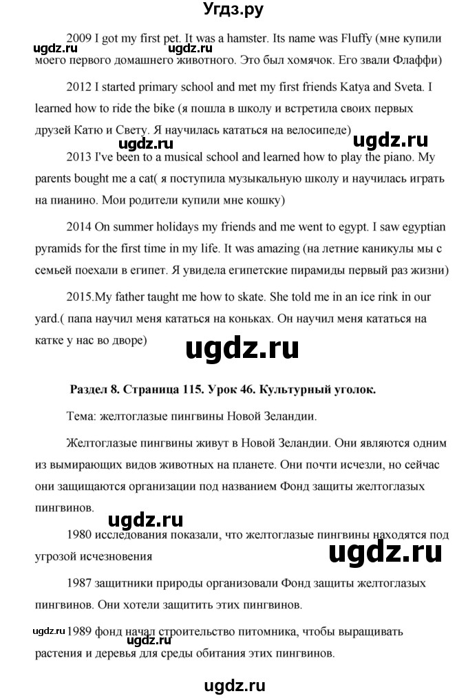 ГДЗ (Решебник 2015) по английскому языку 5 класс Комарова Ю. А. / страница / 115(продолжение 3)