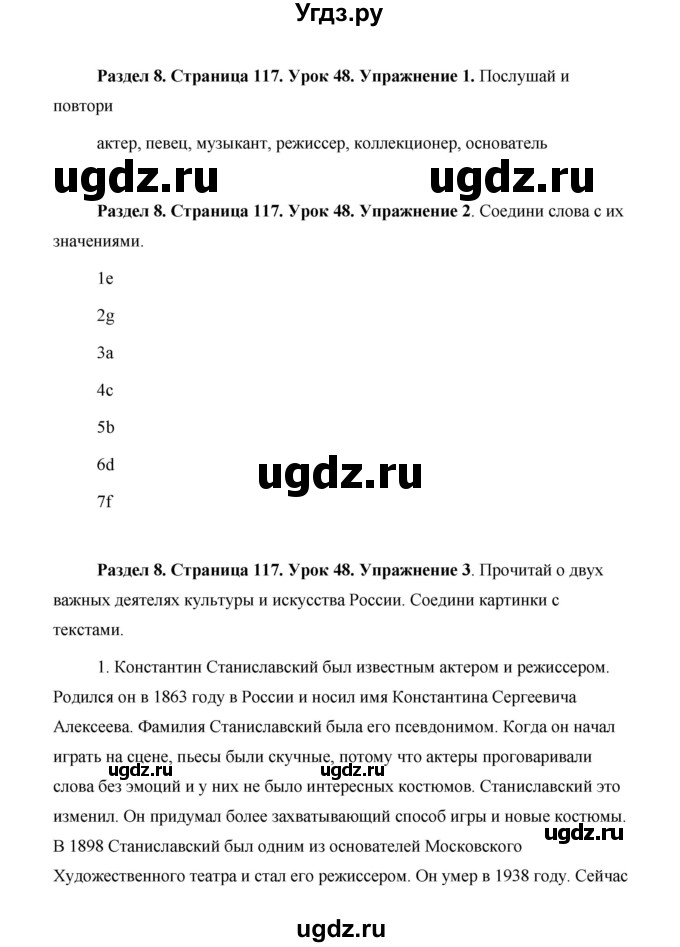 ГДЗ (Решебник 2015) по английскому языку 5 класс Комарова Ю. А. / страница / 117(продолжение 2)