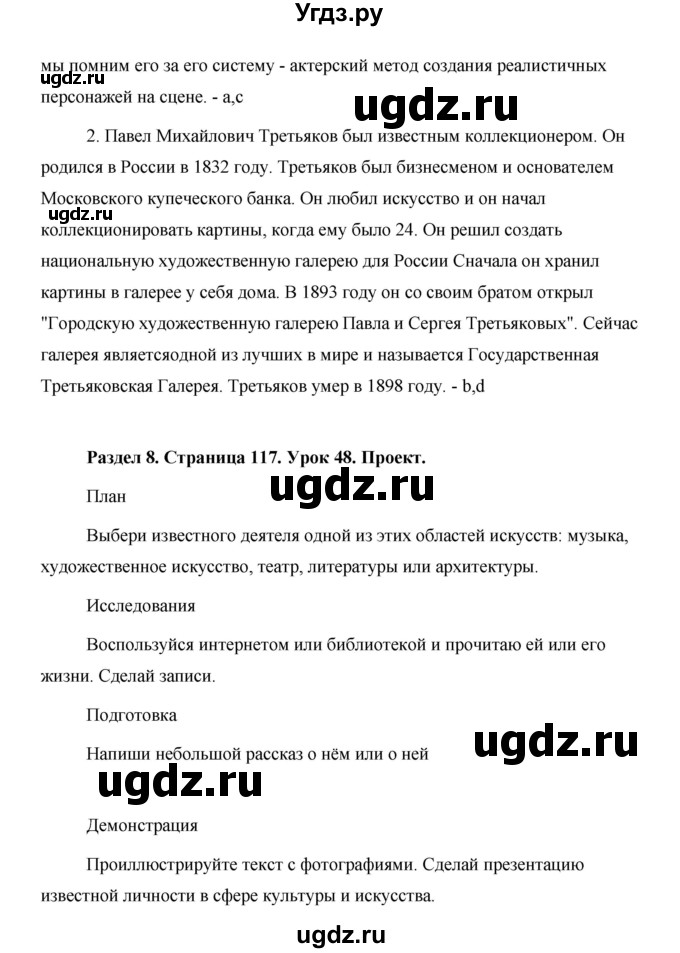 ГДЗ (Решебник 2015) по английскому языку 5 класс Комарова Ю. А. / страница / 117(продолжение 3)