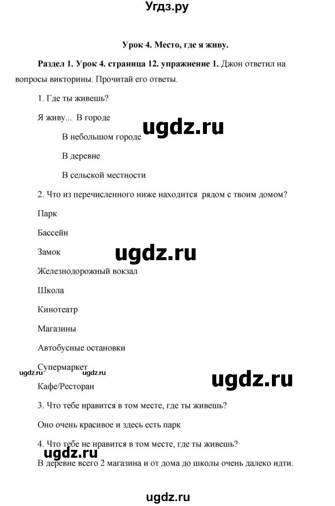 ГДЗ (Решебник 2015) по английскому языку 5 класс Комарова Ю. А. / страница / 12