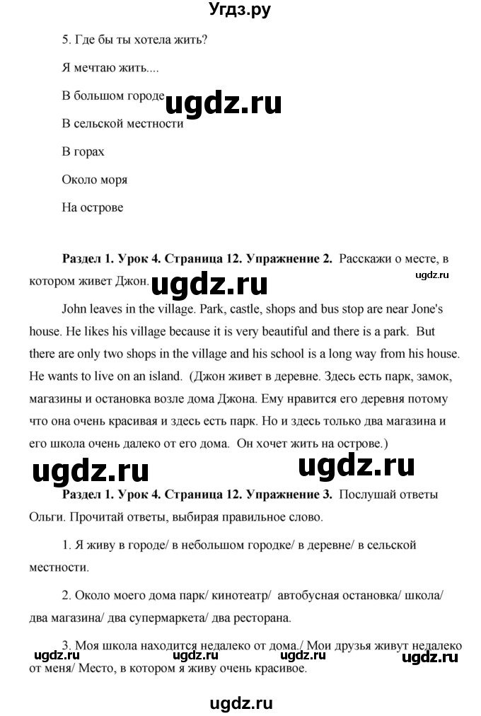 ГДЗ (Решебник 2015) по английскому языку 5 класс Комарова Ю. А. / страница / 12(продолжение 2)