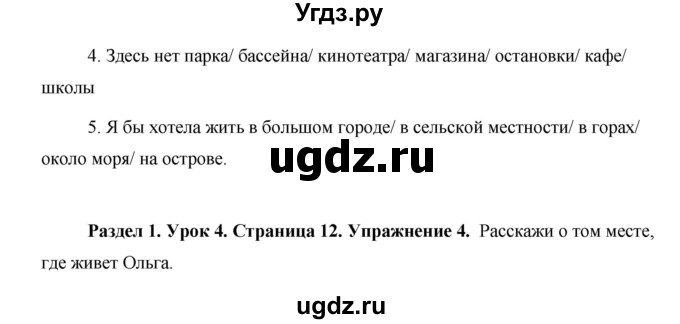 ГДЗ (Решебник 2015) по английскому языку 5 класс Комарова Ю. А. / страница / 12(продолжение 3)