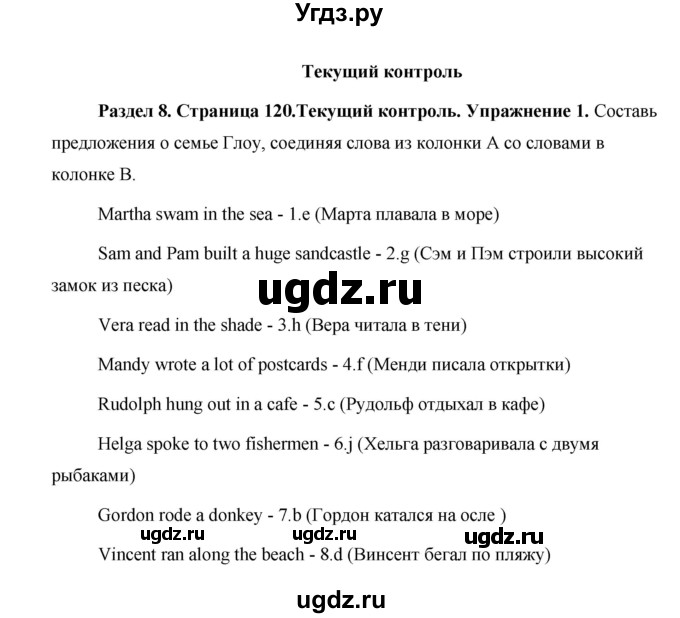 ГДЗ (Решебник 2015) по английскому языку 5 класс Комарова Ю. А. / страница / 120