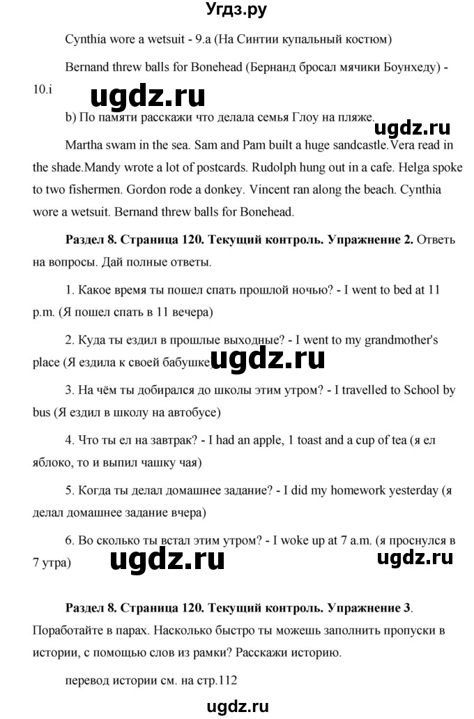 ГДЗ (Решебник 2015) по английскому языку 5 класс Комарова Ю. А. / страница / 120(продолжение 2)