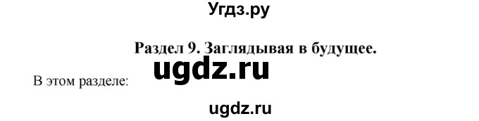 ГДЗ (Решебник 2015) по английскому языку 5 класс Комарова Ю. А. / страница / 121