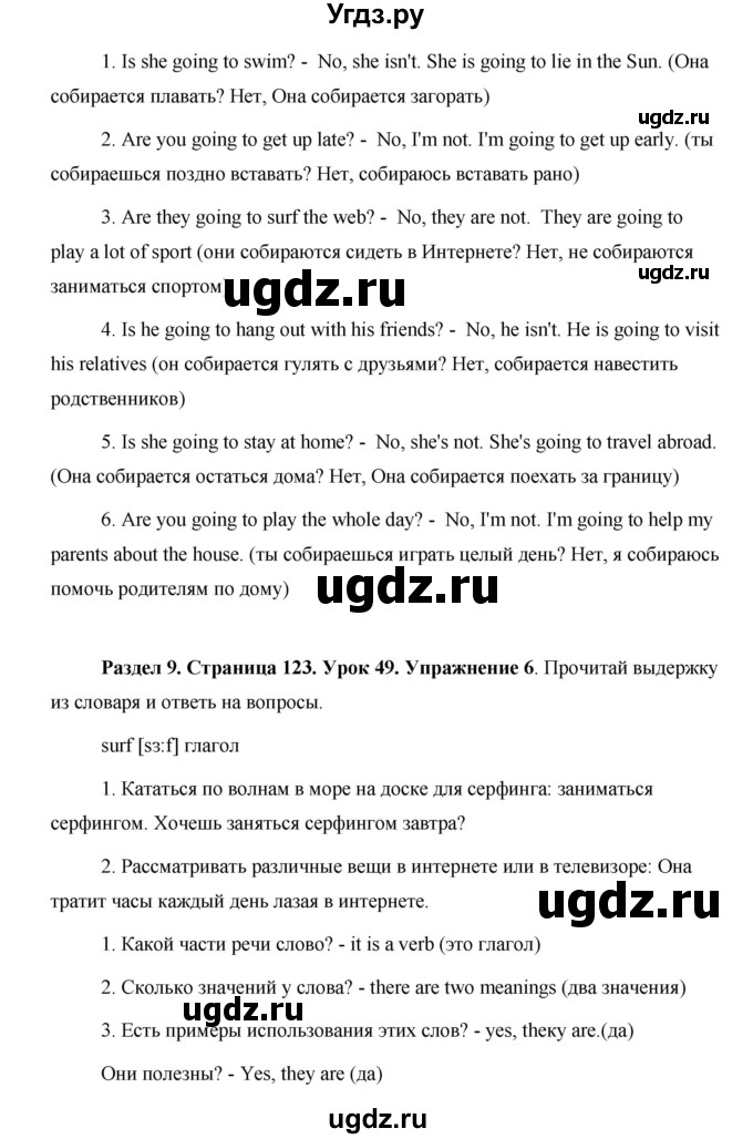 ГДЗ (Решебник 2015) по английскому языку 5 класс Комарова Ю. А. / страница / 123(продолжение 2)