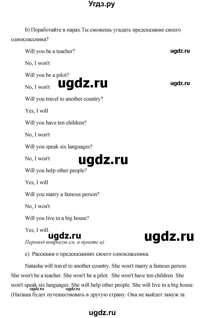 ГДЗ (Решебник 2015) по английскому языку 5 класс Комарова Ю. А. / страница / 125(продолжение 4)