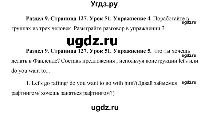 ГДЗ (Решебник 2015) по английскому языку 5 класс Комарова Ю. А. / страница / 127