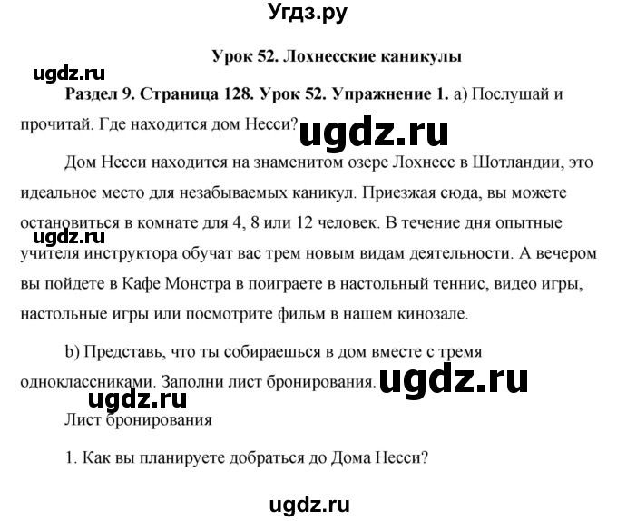 ГДЗ (Решебник 2015) по английскому языку 5 класс Комарова Ю. А. / страница / 128