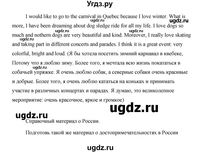 ГДЗ (Решебник 2015) по английскому языку 5 класс Комарова Ю. А. / страница / 129(продолжение 4)