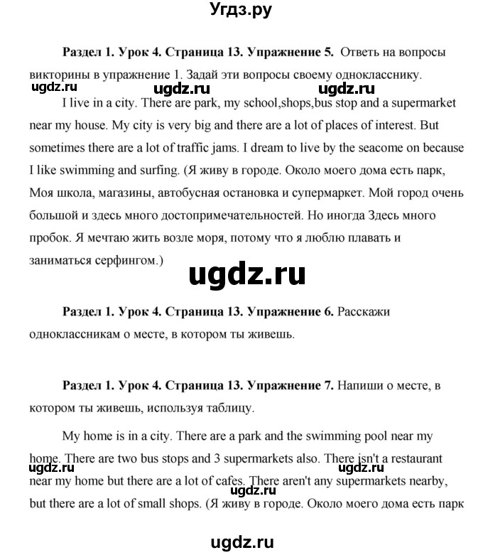 ГДЗ (Решебник 2015) по английскому языку 5 класс Комарова Ю. А. / страница / 13