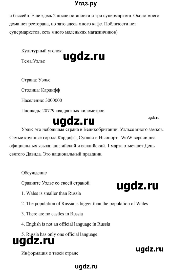 ГДЗ (Решебник 2015) по английскому языку 5 класс Комарова Ю. А. / страница / 13(продолжение 2)