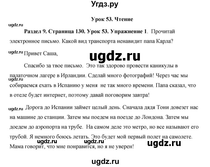 ГДЗ (Решебник 2015) по английскому языку 5 класс Комарова Ю. А. / страница / 130
