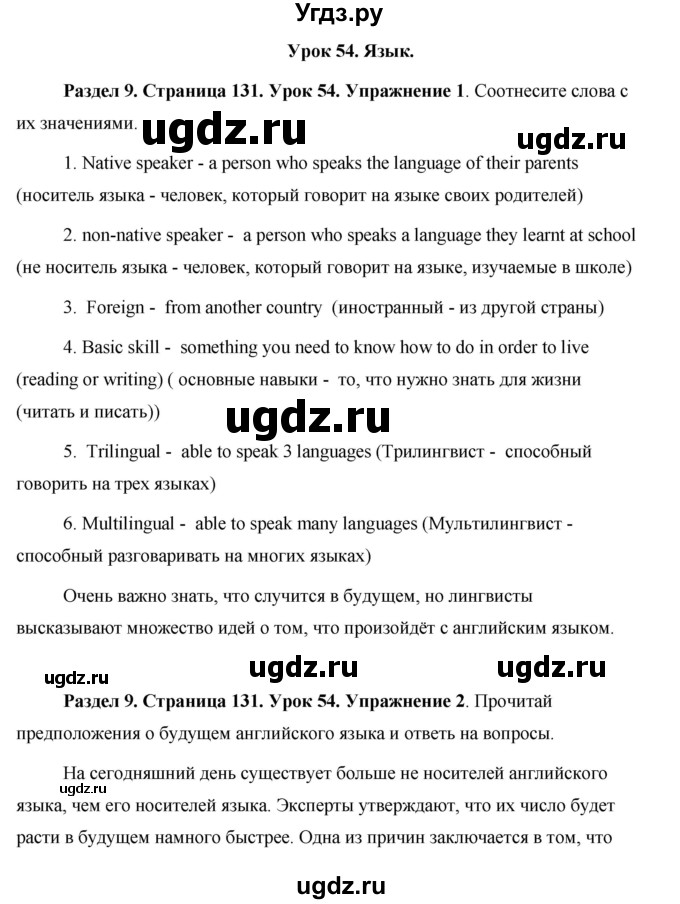 ГДЗ (Решебник 2015) по английскому языку 5 класс Комарова Ю. А. / страница / 131
