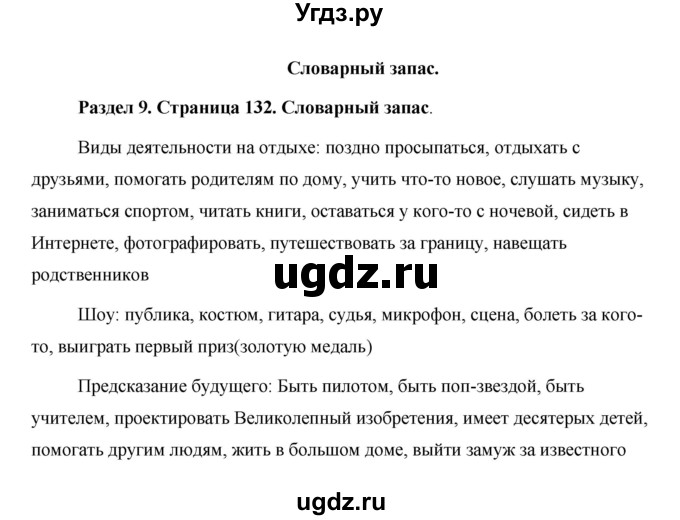 ГДЗ (Решебник 2015) по английскому языку 5 класс Комарова Ю. А. / страница / 132