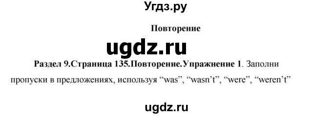 ГДЗ (Решебник 2015) по английскому языку 5 класс Комарова Ю. А. / страница / 135