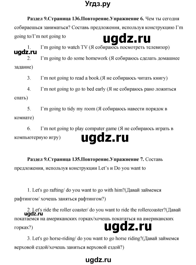 ГДЗ (Решебник 2015) по английскому языку 5 класс Комарова Ю. А. / страница / 136