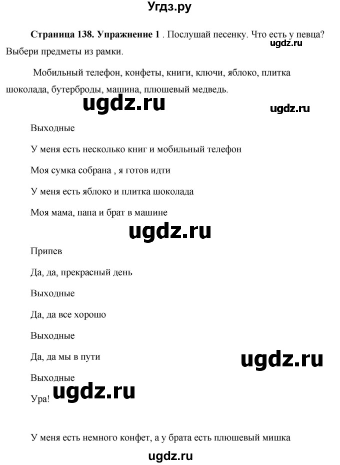ГДЗ (Решебник 2015) по английскому языку 5 класс Комарова Ю. А. / страница / 138