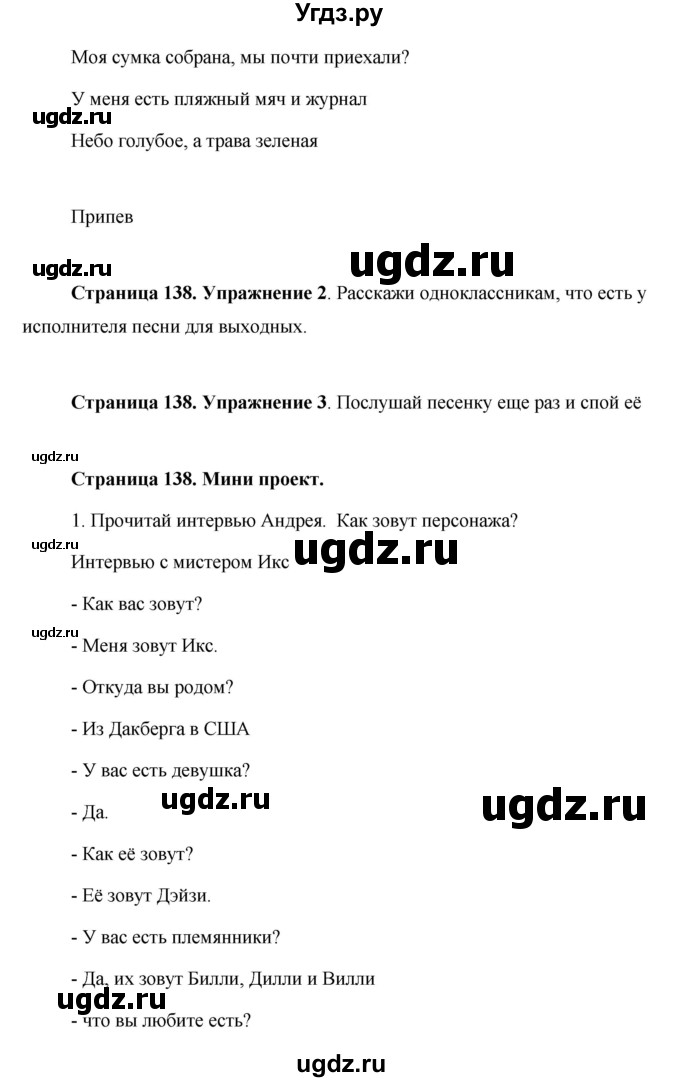 ГДЗ (Решебник 2015) по английскому языку 5 класс Комарова Ю. А. / страница / 138(продолжение 2)