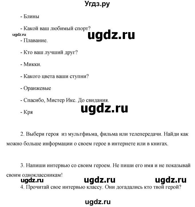 ГДЗ (Решебник 2015) по английскому языку 5 класс Комарова Ю. А. / страница / 138(продолжение 3)