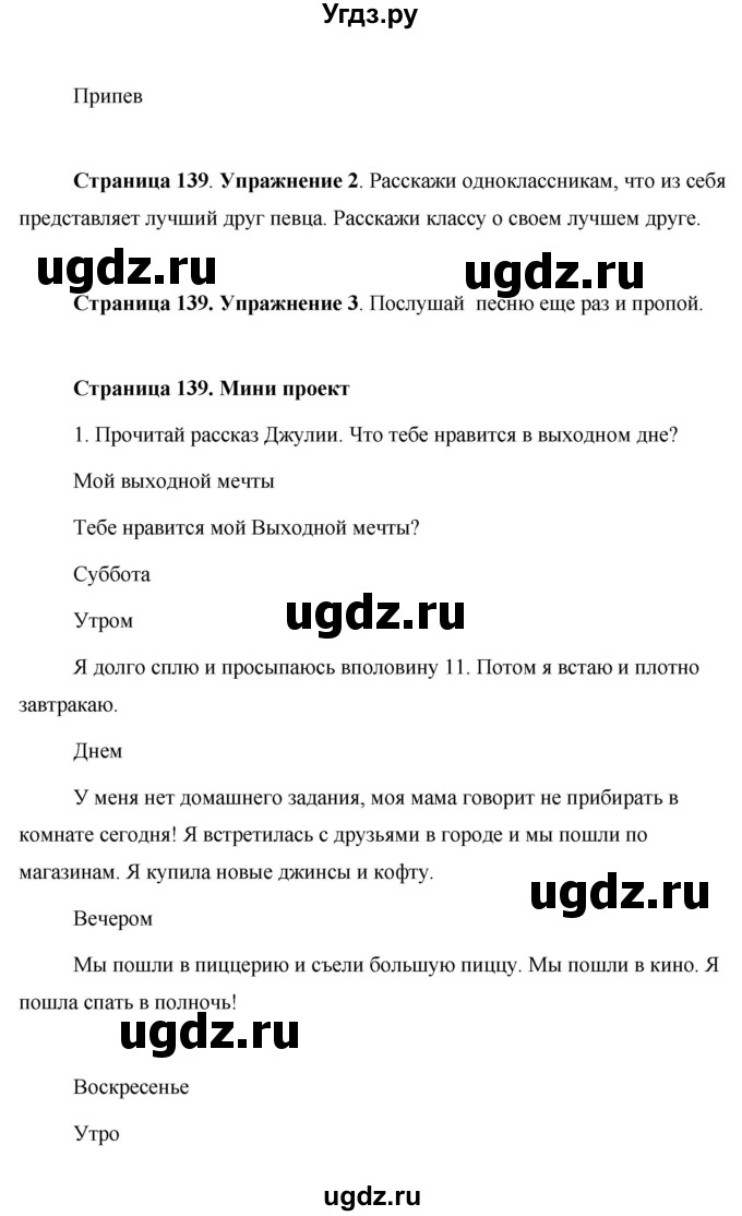 ГДЗ (Решебник 2015) по английскому языку 5 класс Комарова Ю. А. / страница / 139(продолжение 3)