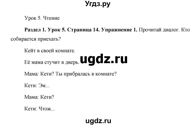ГДЗ (Решебник 2015) по английскому языку 5 класс Комарова Ю. А. / страница / 14