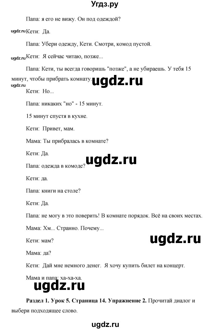ГДЗ (Решебник 2015) по английскому языку 5 класс Комарова Ю. А. / страница / 14(продолжение 3)