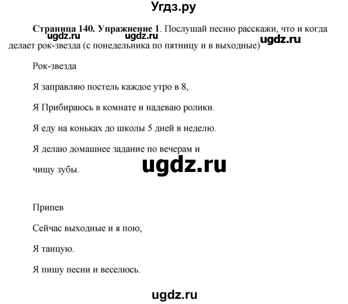 ГДЗ (Решебник 2015) по английскому языку 5 класс Комарова Ю. А. / страница / 140