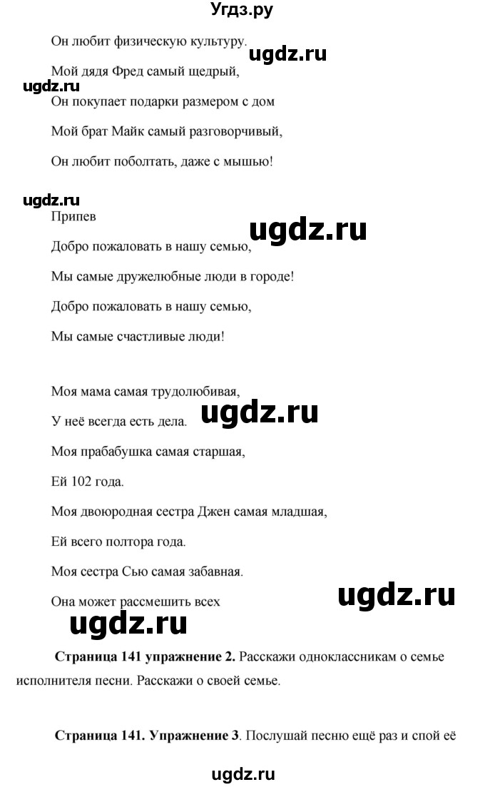 ГДЗ (Решебник 2015) по английскому языку 5 класс Комарова Ю. А. / страница / 141(продолжение 2)