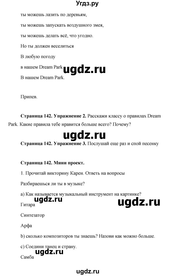 ГДЗ (Решебник 2015) по английскому языку 5 класс Комарова Ю. А. / страница / 142(продолжение 3)