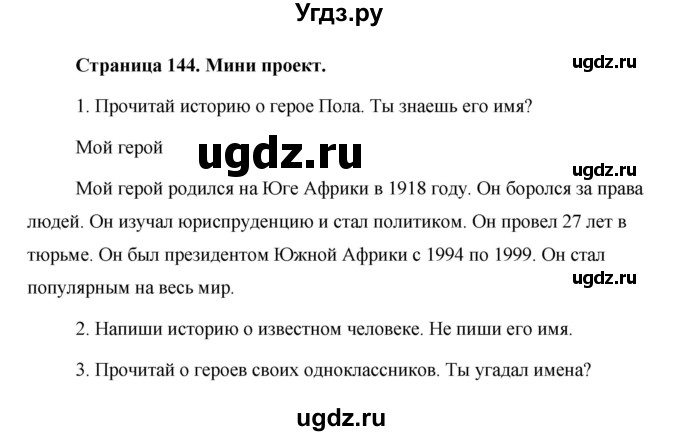 ГДЗ (Решебник 2015) по английскому языку 5 класс Комарова Ю. А. / страница / 144(продолжение 3)