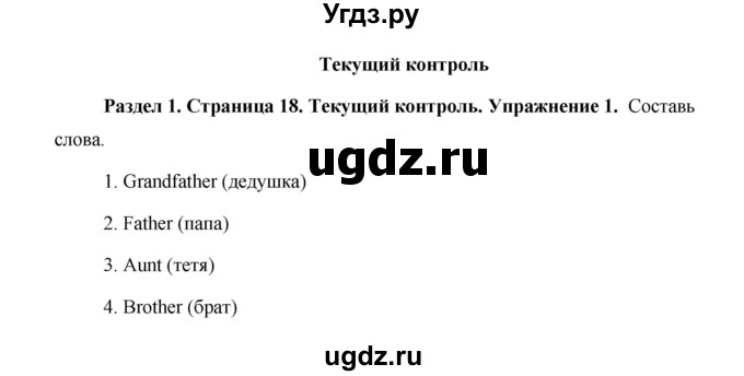 ГДЗ (Решебник 2015) по английскому языку 5 класс Комарова Ю. А. / страница / 18