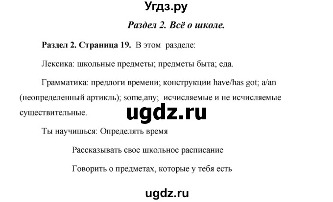 ГДЗ (Решебник 2015) по английскому языку 5 класс Комарова Ю. А. / страница / 19