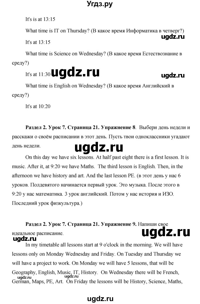 ГДЗ (Решебник 2015) по английскому языку 5 класс Комарова Ю. А. / страница / 21(продолжение 3)