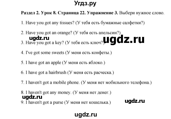 ГДЗ (Решебник 2015) по английскому языку 5 класс Комарова Ю. А. / страница / 22(продолжение 2)