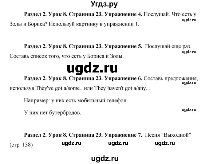 ГДЗ (Решебник 2015) по английскому языку 5 класс Комарова Ю. А. / страница / 23