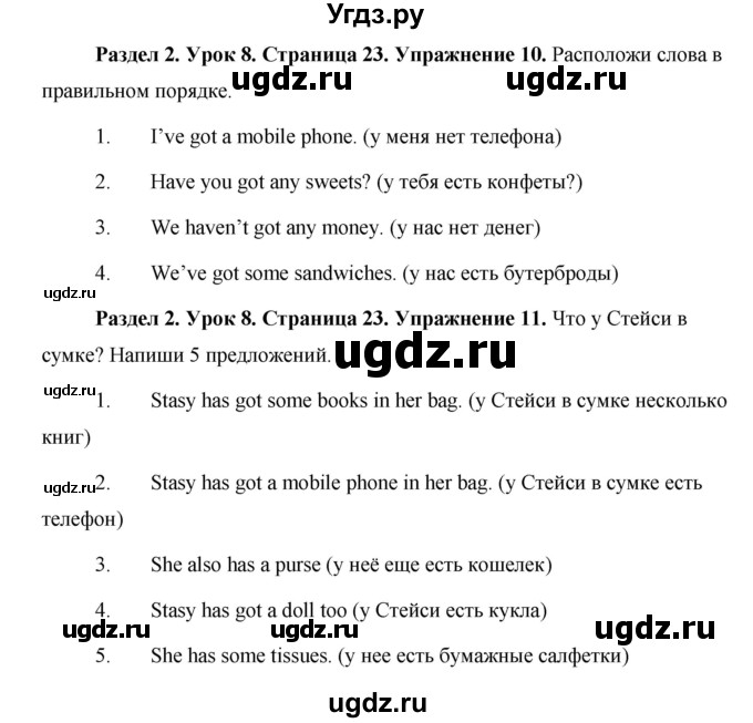 ГДЗ (Решебник 2015) по английскому языку 5 класс Комарова Ю. А. / страница / 23(продолжение 3)
