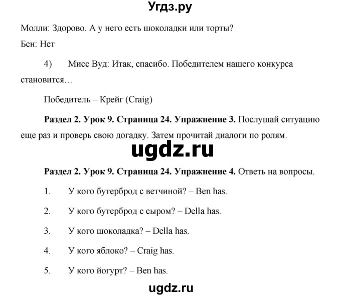 ГДЗ (Решебник 2015) по английскому языку 5 класс Комарова Ю. А. / страница / 24(продолжение 3)