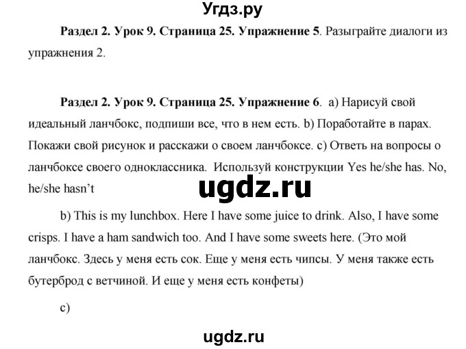 ГДЗ (Решебник 2015) по английскому языку 5 класс Комарова Ю. А. / страница / 25