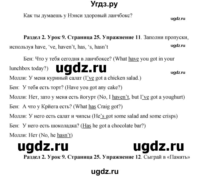 ГДЗ (Решебник 2015) по английскому языку 5 класс Комарова Ю. А. / страница / 25(продолжение 3)