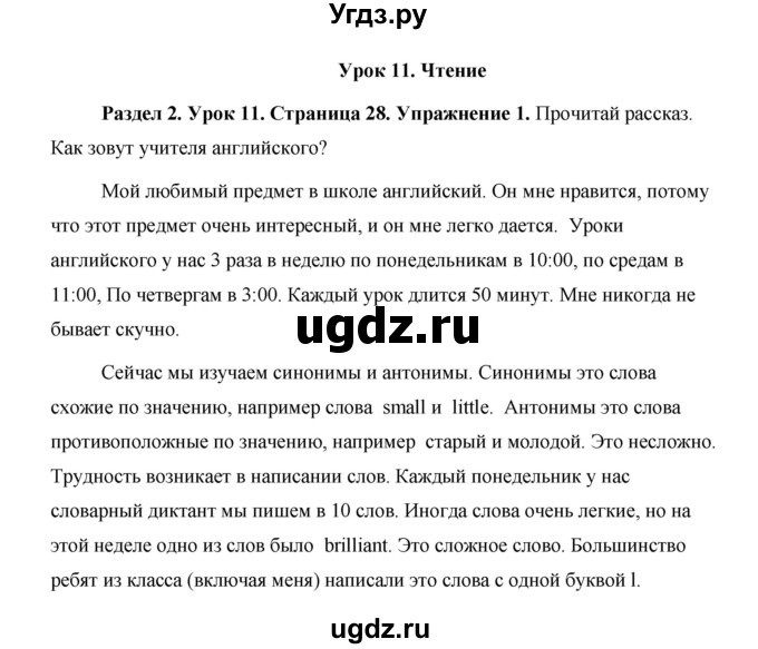 ГДЗ (Решебник 2015) по английскому языку 5 класс Комарова Ю. А. / страница / 28