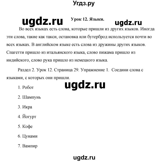 ГДЗ (Решебник 2015) по английскому языку 5 класс Комарова Ю. А. / страница / 29