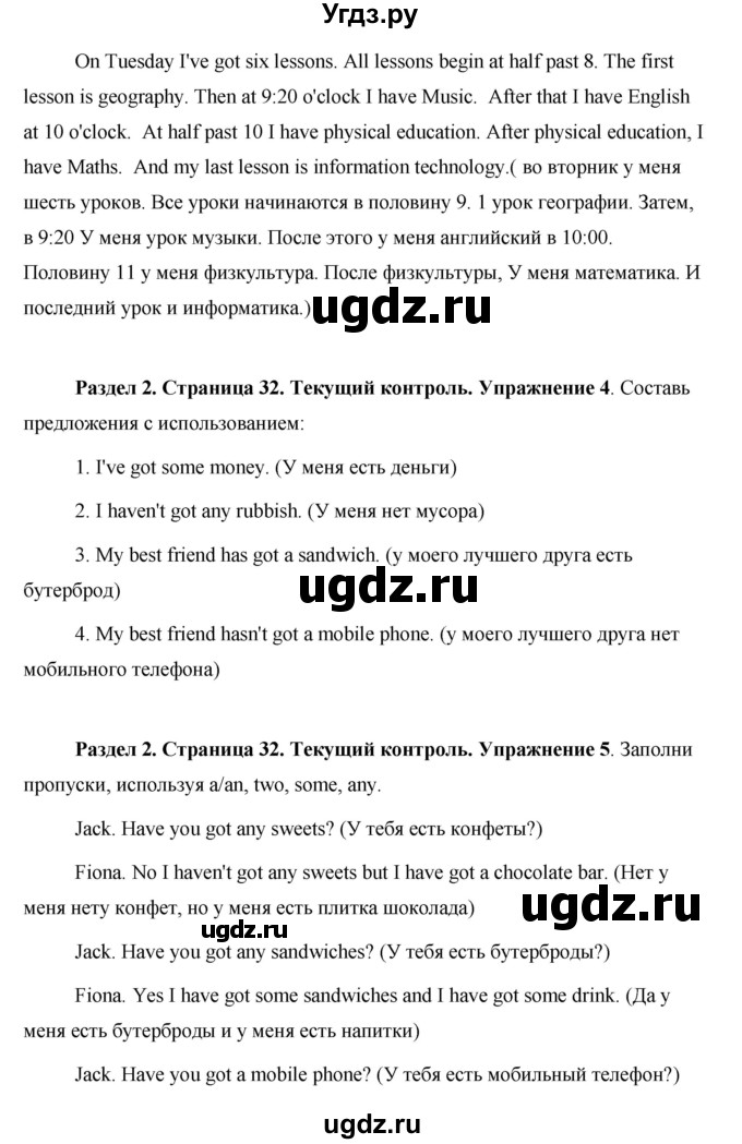 ГДЗ (Решебник 2015) по английскому языку 5 класс Комарова Ю. А. / страница / 32(продолжение 2)